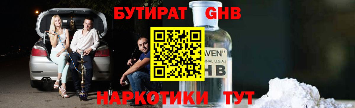 БУТИРАТ оксана Белебей
