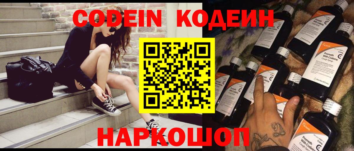 Кодеин напиток Lean (лин) Белебей