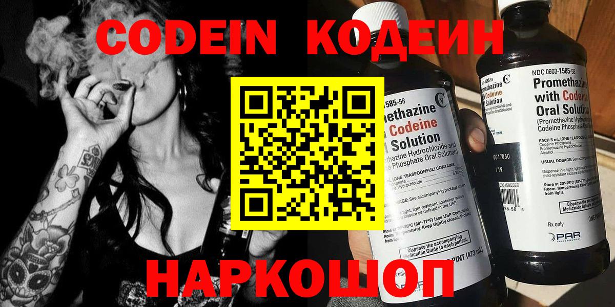 Белебей  Кодеиновый сироп Lean Purple Drank  Кодеиновый сироп Lean Purple Drank  Вход с VPN 