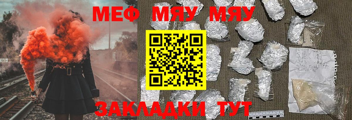 Белебей  МЯУ-МЯУ  Вход с VPN  МЕФ мука  Меф 4 MMC 