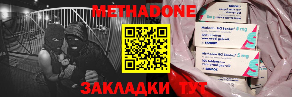 Белебей  МЕТАДОН мёд  Вход с VPN 